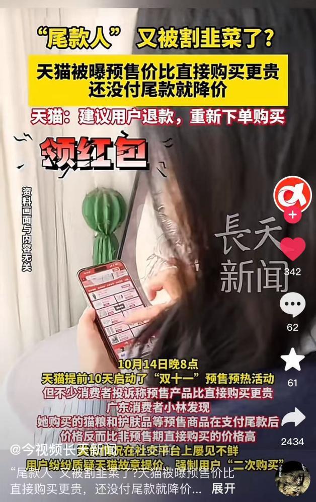 当韭菜、玩套路！撕开双11的遮羞布AG真人曾破万亿大关！现被曝将中产(图1)