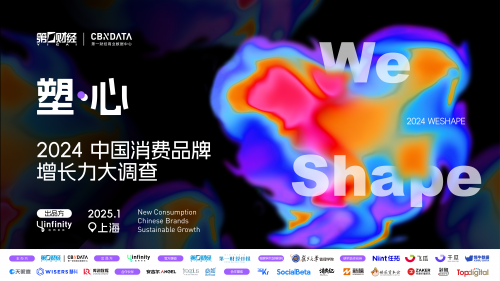 单：谁在引领消费潮流？谁在竞争中实现飞跃？AG真人旗舰厅2024中国消费品牌4大榜(图2)
