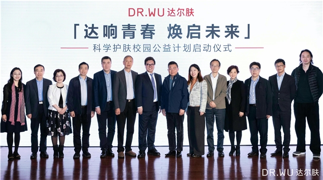 启航！联动专家高校发起首个护肤公益项目AG真人娱乐网址达尔肤痤疮研究基金再(图1)