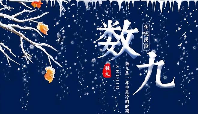 雪”啥预兆答案来了看看有道理吗？AG真人今冬一九暖和“一九不见(图3)