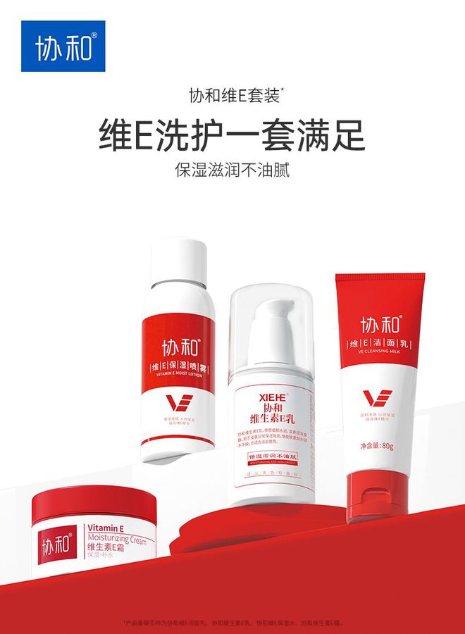 协和维E乳 好功效与平价的保湿好物AG真